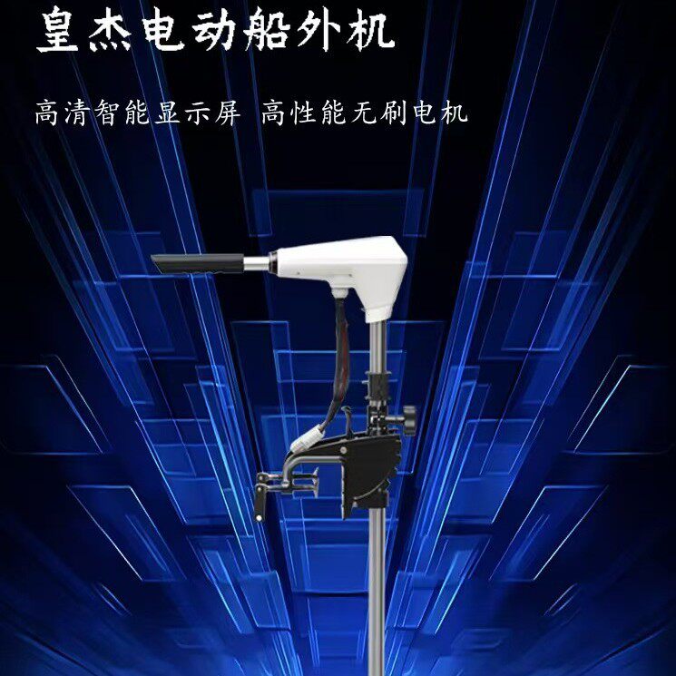 皇杰电动推进器12无级变速 24V路亚船外机冲锋舟螺旋桨无刷马达