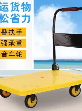 平板车静音折叠手推车搬运车拖车小推车小拉车轻便塑料黄色拉货