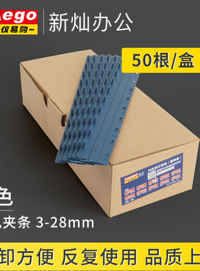 文仪易购10孔装订夹条塑料压边条标书合同装订 蓝色3-20mm50根/盒