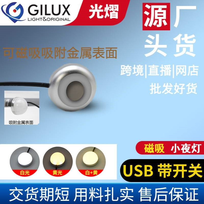 厂家调光ABS机床强磁白黄光柔光户外工作 usb小夜灯带开关图片