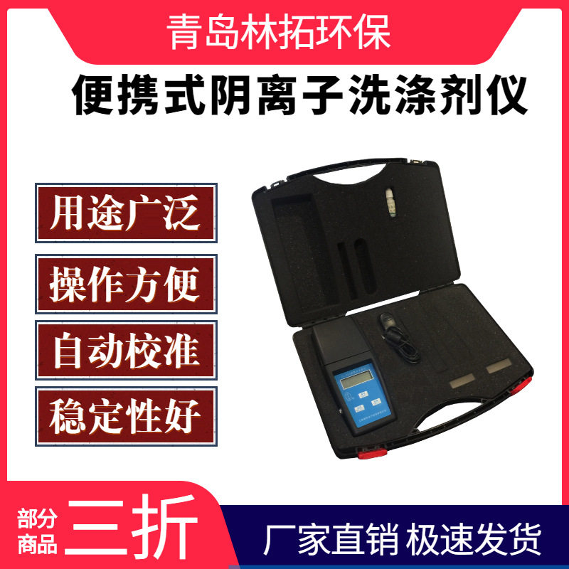 XDJ-1A型阴离子洗涤剂测定仪 0-1.0mg/L 阴离子测定仪 水质分析仪