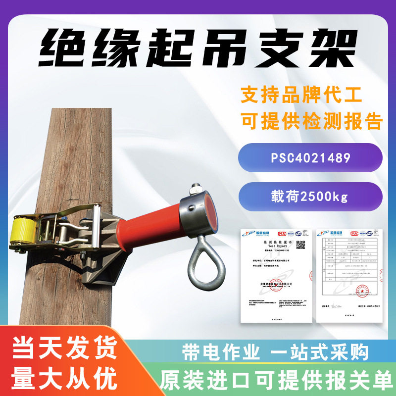 PSC4021489绝缘起吊支架绝缘平台防坠支撑架电杆绝缘防坠箍