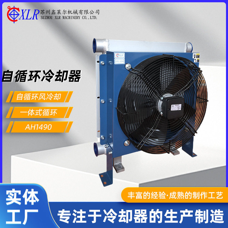 鑫莱尔AH1490风冷却器厂家AH1490散热器液压油立式风冷式油冷却器