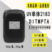 现货RYOJI单体2183DI-TMPTA 高交联DITMP4A 光固化DITMPTA