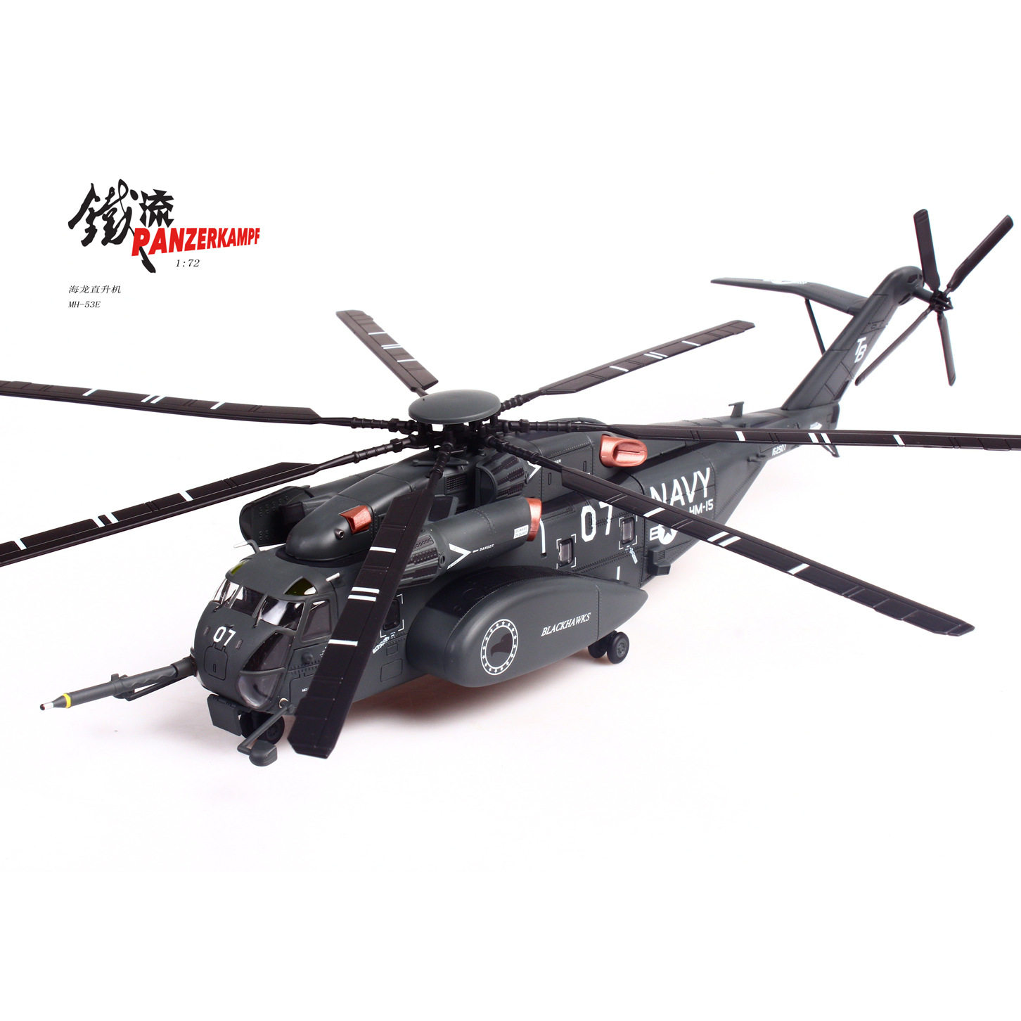 1:72 西科斯基MH-53E 海龙重型反水雷重型运输直升机 深灰色07