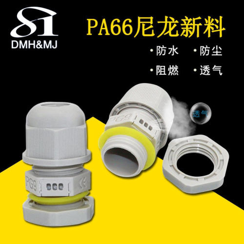 PG9尼龙塑料电缆防水透气接头连接器密封堵头固定接头格兰头IP68