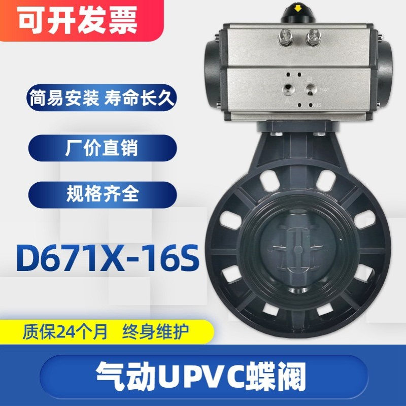 D671X/UPVC气动对夹式蝶阀 橡胶软密封PVC化工防腐阀门DN50-DN300