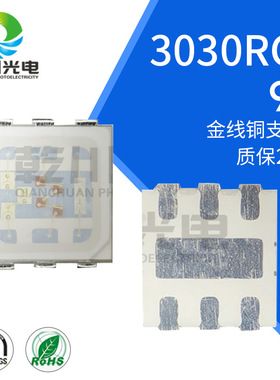 9V 3030RGB高压灯珠大功率灯珠3030rgb高压全彩贴片灯珠led灯珠