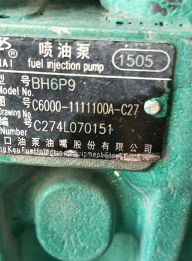 供应YC6C 发电机配套 C6000-1111100A-C27 龙口喷油泵 BP1505