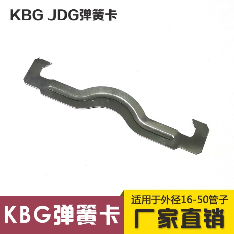 KBG JDG管弹簧卡不锈钢 KBG管蝴蝶卡 固定管卡 电线管管卡 丝杆吊