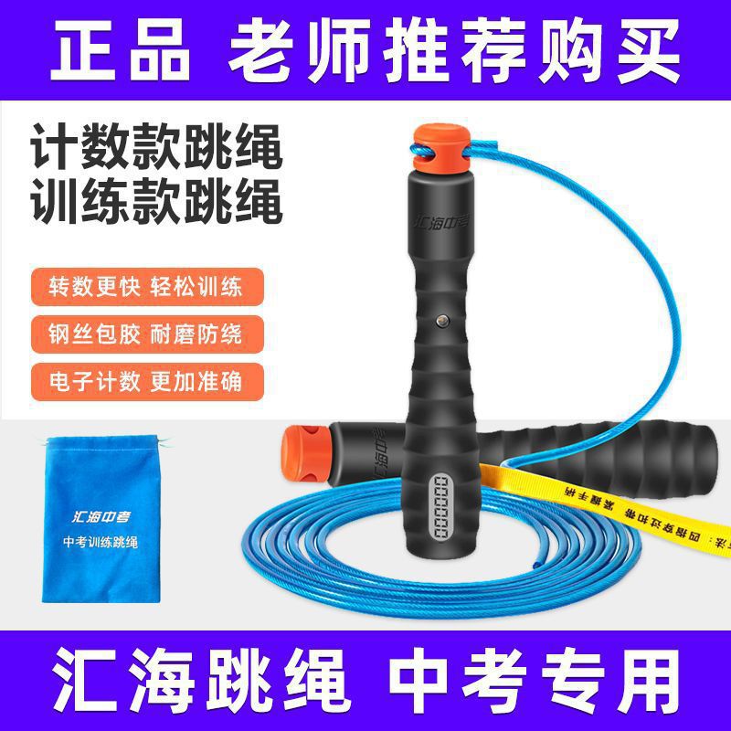 批发汇海中考跳绳初中生小学生专业绳杭州考试体测训练钢丝绳子