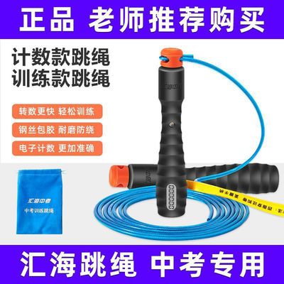 批发汇海中考跳绳初中生小学生专业绳杭州考试体测训练钢丝绳子