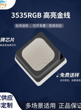 粉紫工厂直销3535led灯珠贴片式 3535RGB 高亮金线 LED发光二极管