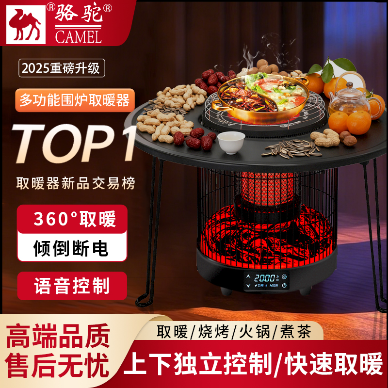 骆驼多功能取暖器仿真火焰家用暖风机取暖炉烤火炉围炉煮茶电暖器