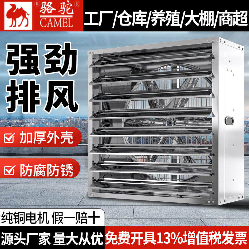 骆驼负压风机工业强力排风扇大功率排气扇大吸力抽风机厂房换气扇