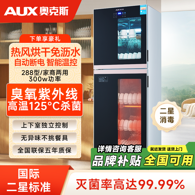奥克斯高温烘干消毒柜家用立式台式双门饭店商用沥水高温消毒碗柜