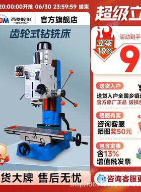 钻铣床齿轮式自动进刀工业多功能数显台钻一体机床zx7045B1