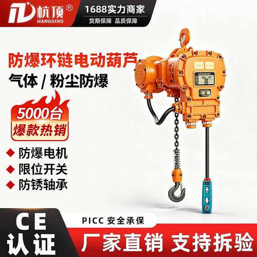 防爆环链电动葫芦特种矿用无火花1吨2T吨5吨葫芦气体80V固定式