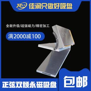 正弦双倾永磁吸盘雕刻机复合角度磨削200 560密极吸盘XM4系列