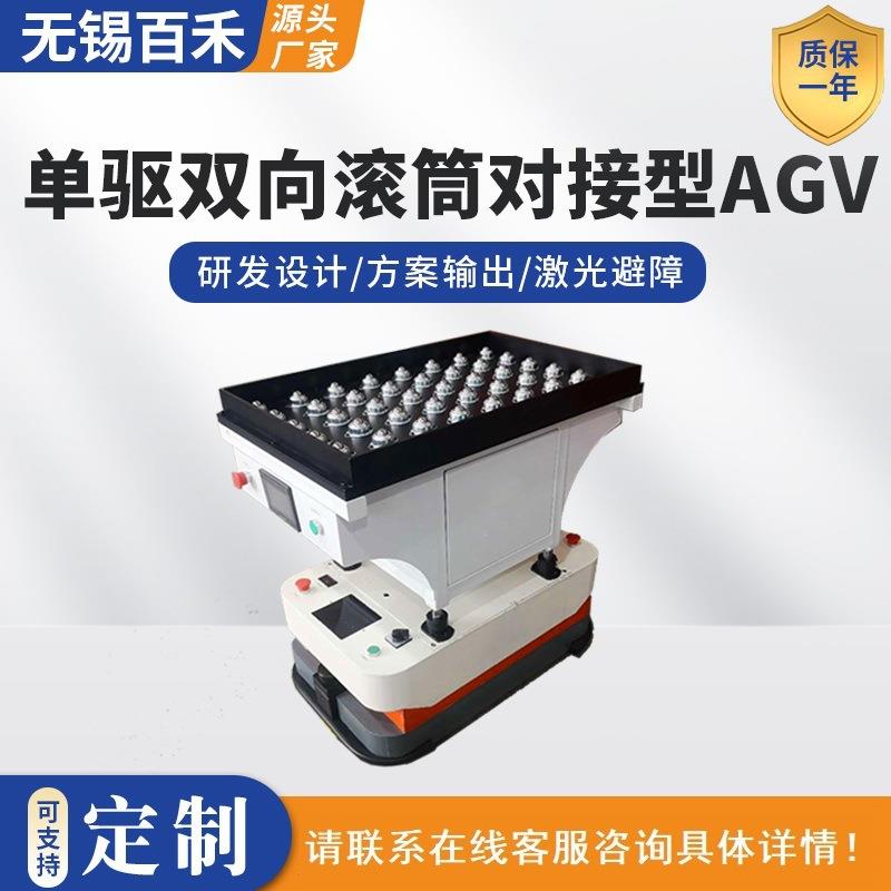 牛眼滚筒对接背负型AGV小车磁条引导厂家供应
