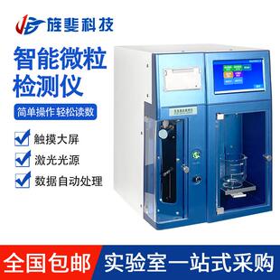 药品不溶性微粒分析仪注射液药品标准智能微粒检测仪