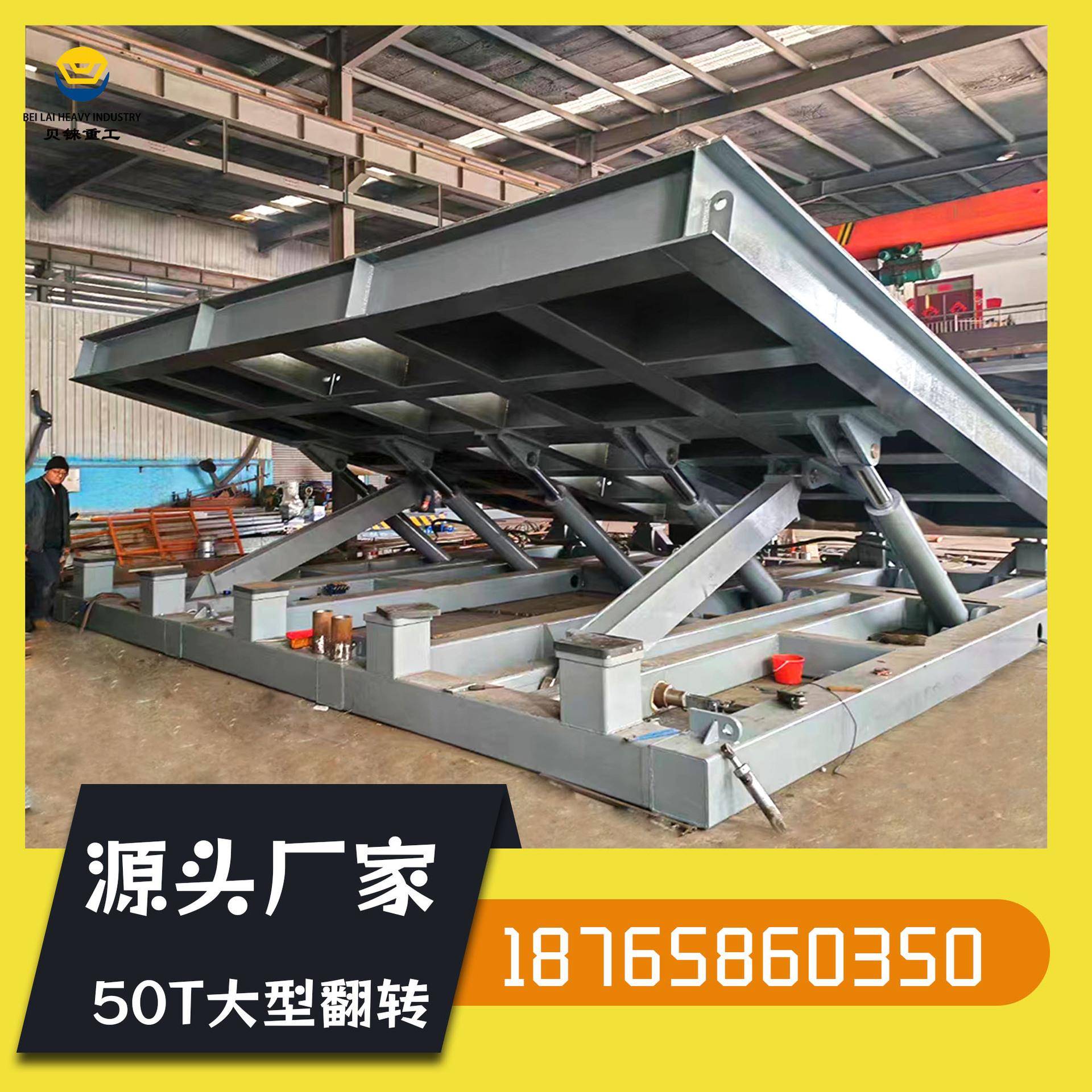 50吨翻转机液压双L型90度180度移动翻转平台工业用工件模具倾斜器