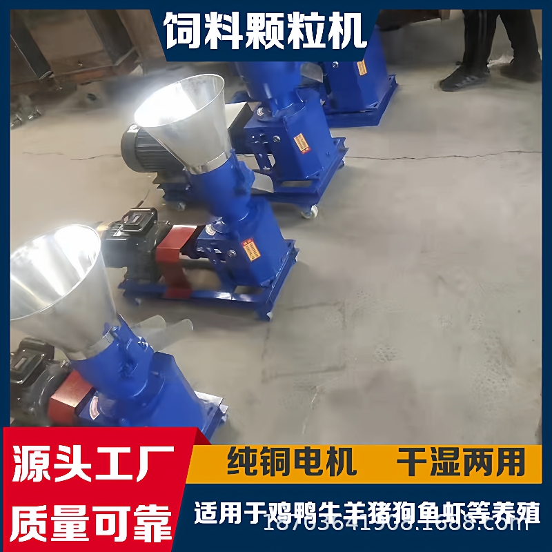 家用电养殖场鸡鸭饲料制粒机小型猪兔饲料造粒机三项电鱼饲料机