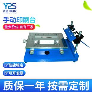 廠家高精密錫膏絲印機手動印刷臺SMT手動錫膏絲印臺印刷機