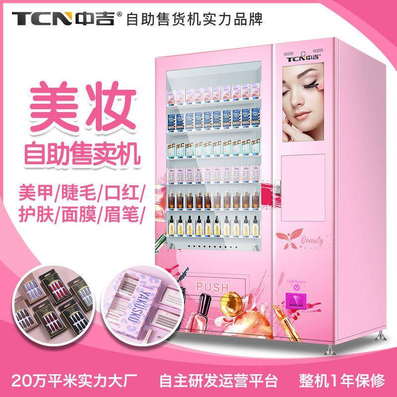中吉盲盒手礼品福袋指甲美妆自动售货机贩卖机无人售货机厂家