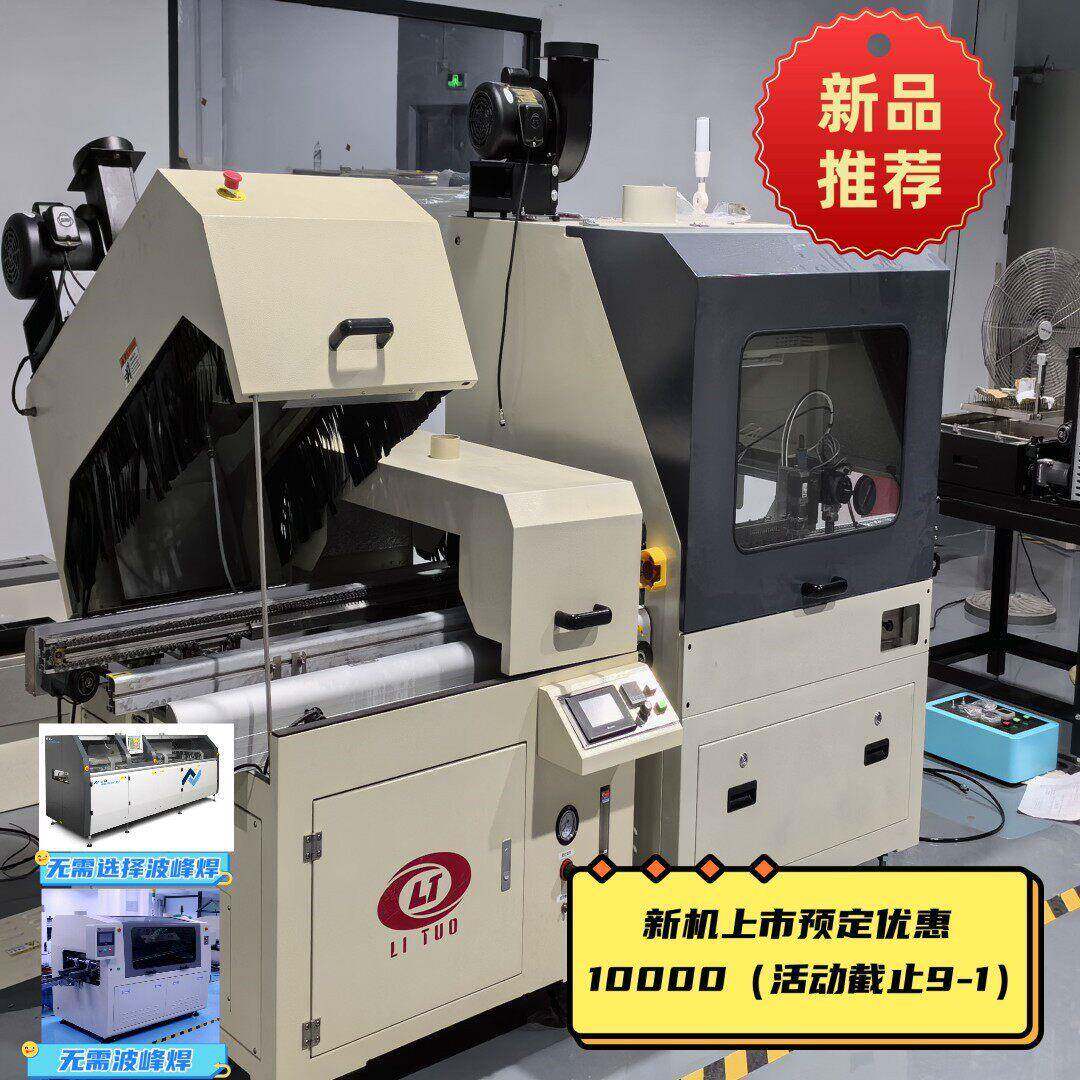 全自动浸锡机普及款LT-S600D+性价比自动浸焊机替选波