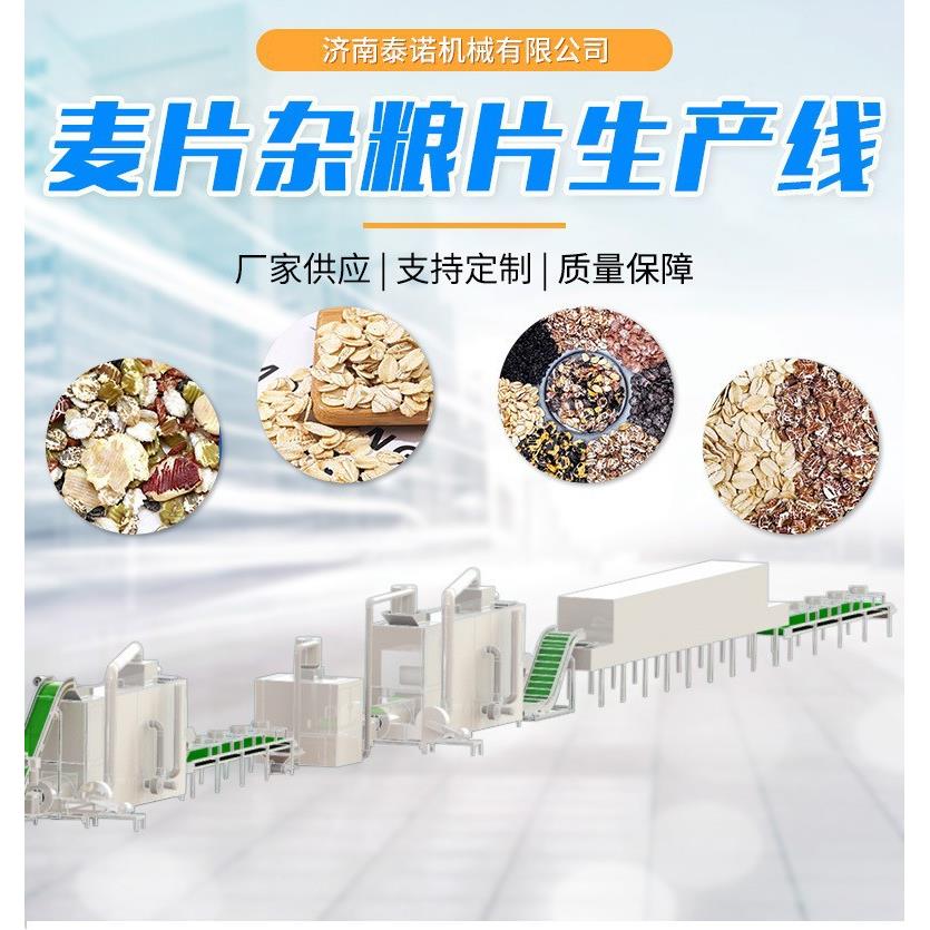 燕麦片全套设备蒸粒小麦压片机器