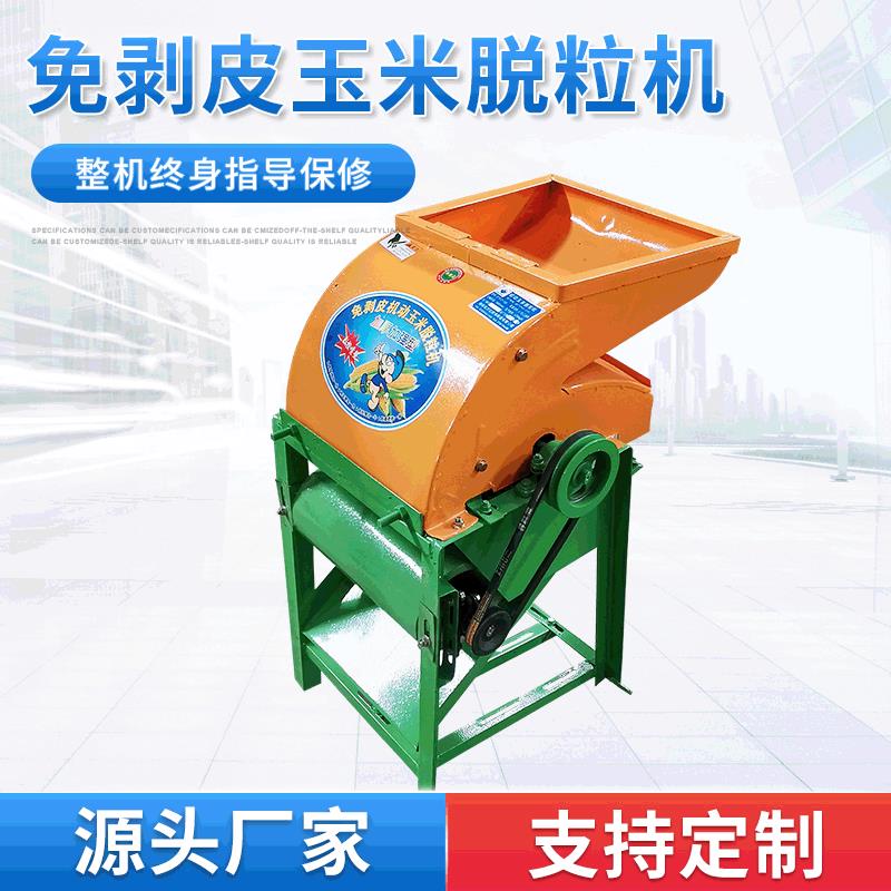 厂家供应免剥皮玉米脱粒机家用小型电动220V全自动玉米脱粒机器
