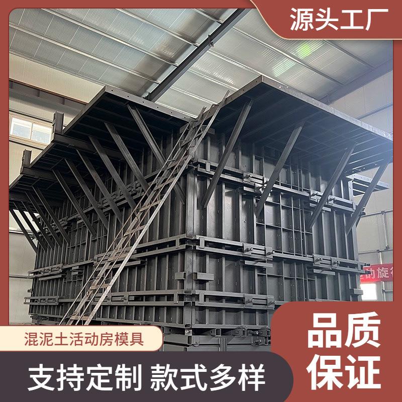 2023年新款第三代可调节尺寸水泥活动房模具混泥土活动房模具