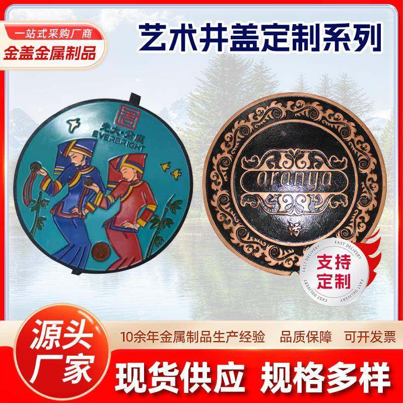 球墨铸铁艺术井盖彩绘艺术个性图案装饰井盖景点文化艺术井盖厂家