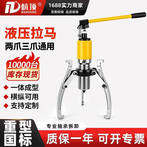 液压拉马二爪三爪横向纵向使用拉马轴承拆卸工具整体式液压拔轮器