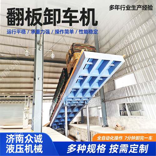 后翻式翻板卸车平台100吨煤炭矿粉液压卸车机厂家大型自动卸车机