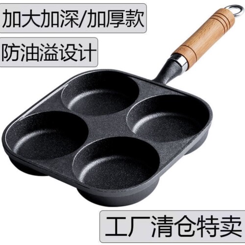 煎蛋锅铸铁四孔家用加深鸡蛋汉堡机模具早餐不沾锅平底锅煎蛋神器
