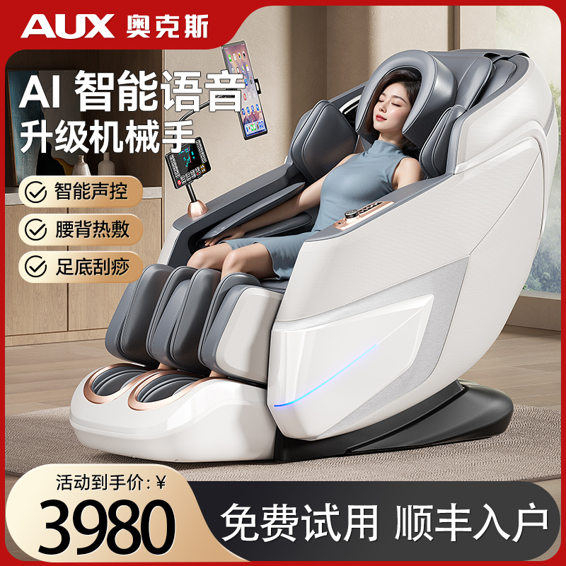 【国补价】奥克斯按摩椅