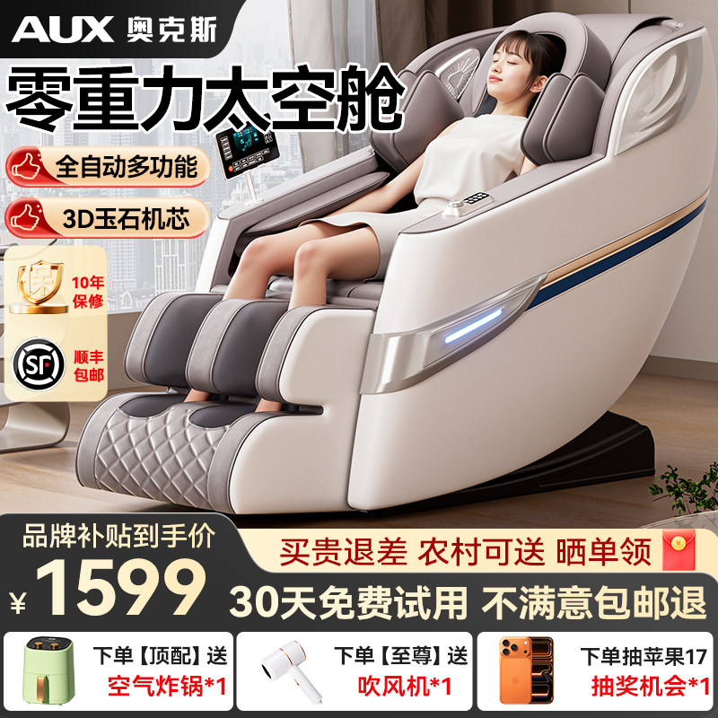奥克斯2026新款全自动智能电动按摩椅家用全身小型零重力太空舱老