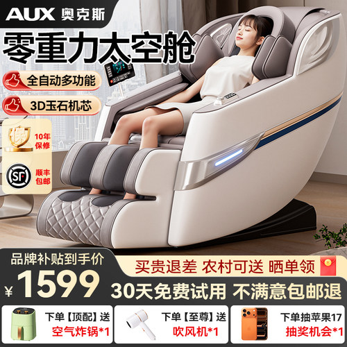 【520送礼】奥克斯全自动按摩椅
