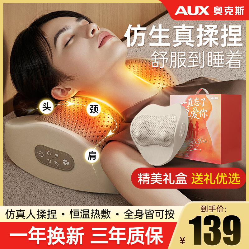 【抖音爆款】奥克斯颈椎按摩器