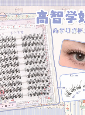 轻酷辣「高智学姐」狐系斜飞假睫毛自然眼尾拉长毛流感上镜 bb35