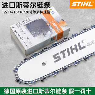 18寸 斯蒂尔油锯链条德国进口16寸 20寸汽油锯电链锯链条 正品 原装