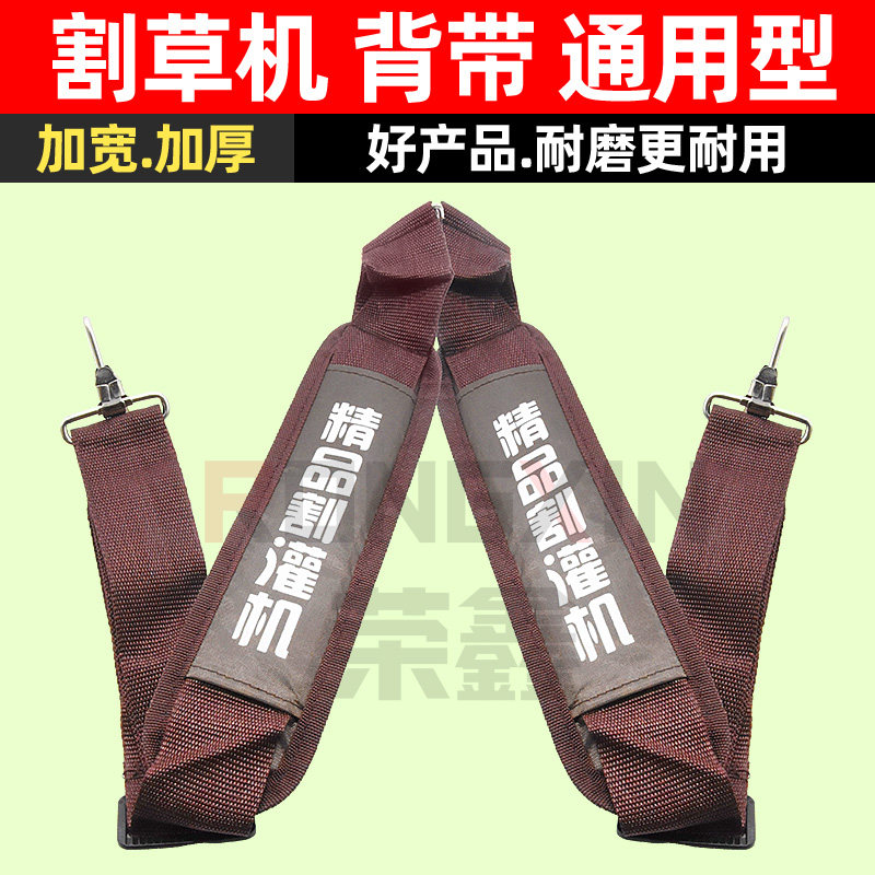 割草机背带侧挂式精品图片
