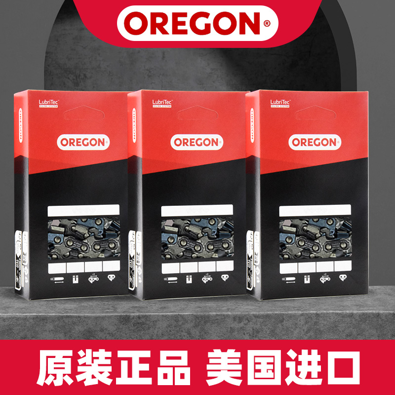 原装进口奥力根品牌油锯链条