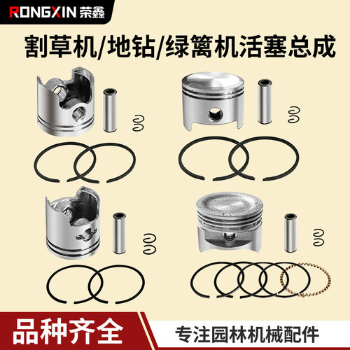 割草机活塞总成二冲四冲程