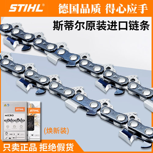 德国进口斯蒂尔油锯链条