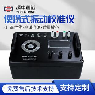 ZT-5503型号便携式振动校准仪振动测量仪器校准仪器