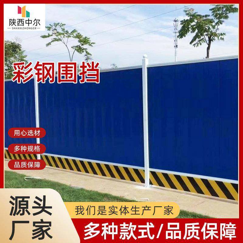 西安彩钢围挡园林道路围墙建筑临时夹心围挡道路高速施工挡板,五金/工具,护栏/隔离栏,淘宝优惠券,粉丝福利购,淘宝优惠卷