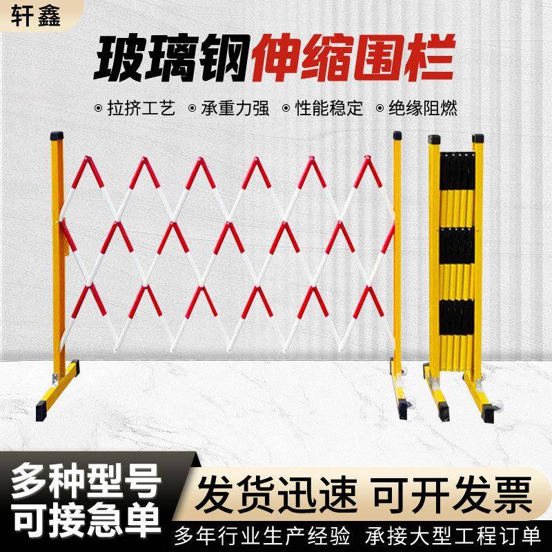 玻璃钢管式伸缩围栏电力检修施工隔离栏安全绝缘折叠围栏耐腐蚀